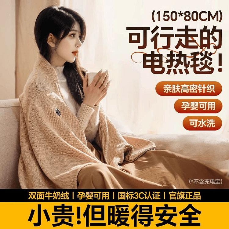 【网红爆款】电热披肩 电热毯 加热披风 （雪松杏） 1 个