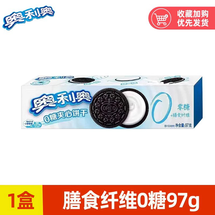 奥利奥0糖夹心饼干原味膳食纤维儿童休闲零食下午茶饼干97g*1盒