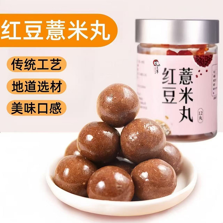 红豆薏米丸祛三蒸三晒湿芡实五谷杂粮食用丸滋补 108 克