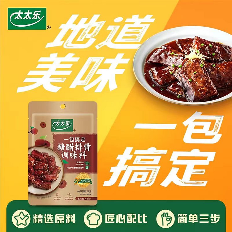 太太乐糖醋排骨调味料100g*2袋方便炒菜调味料