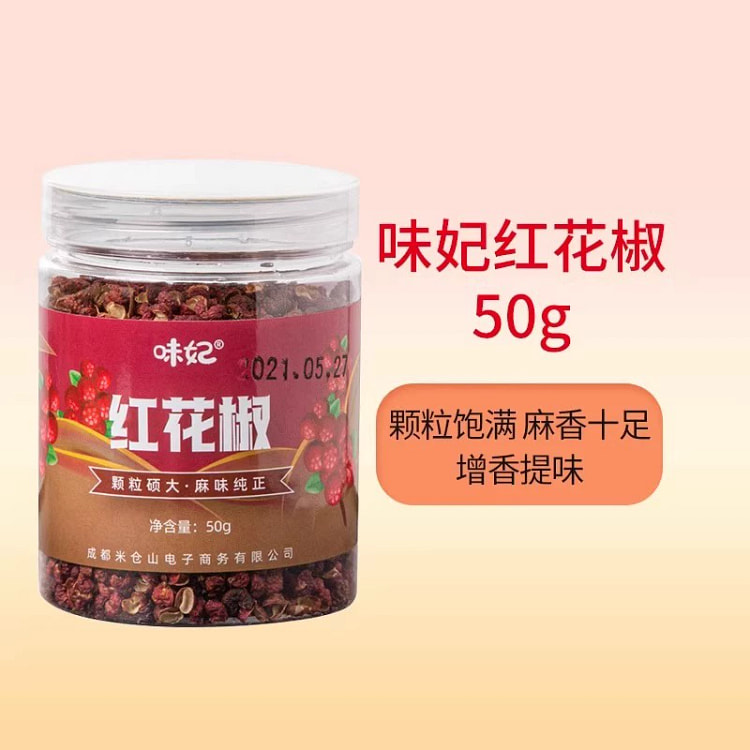 味妃红花椒50克 50 克