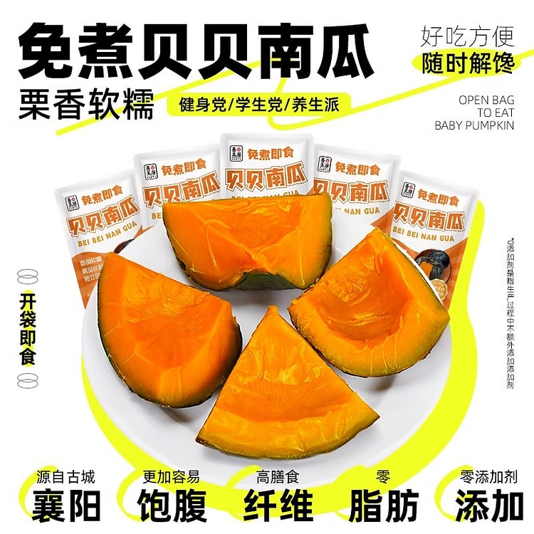 贝贝南瓜健身代餐健康零食免煮开袋即食300g
