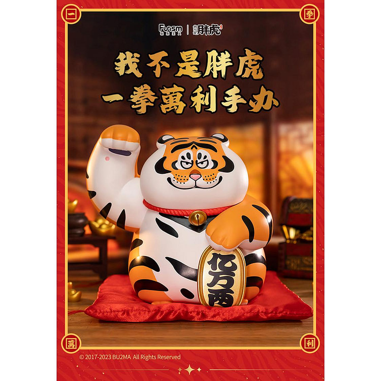 我不是胖虎系列-一拳万利