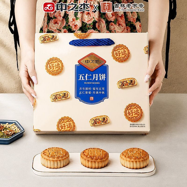 中之杰好多五仁12粒2盒1200g中秋送礼月饼礼盒 1200 克
