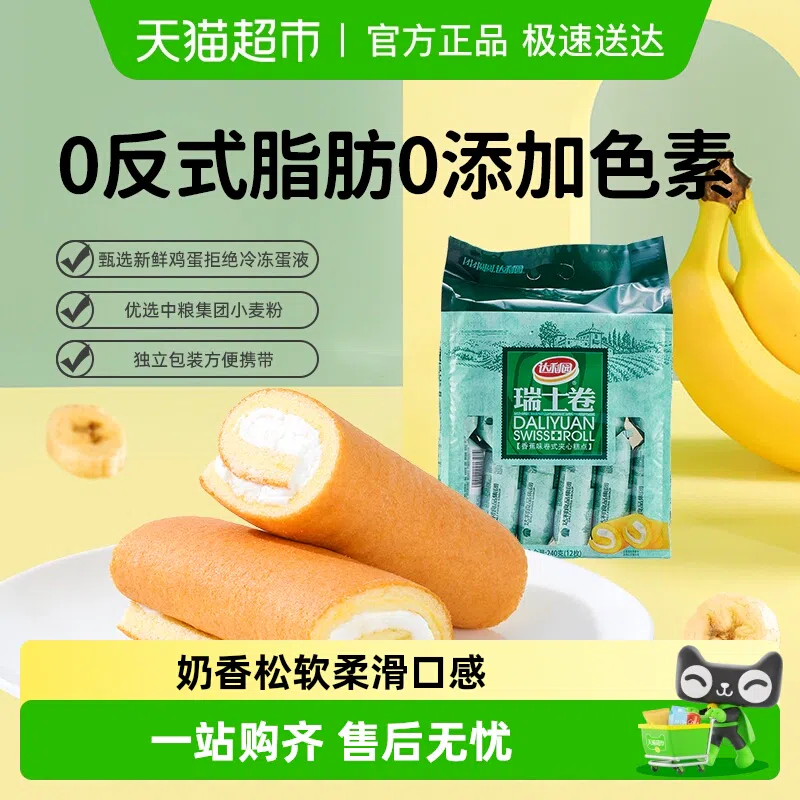 Dali Garden Swiss Roll 240g * 1 bag 240 g
