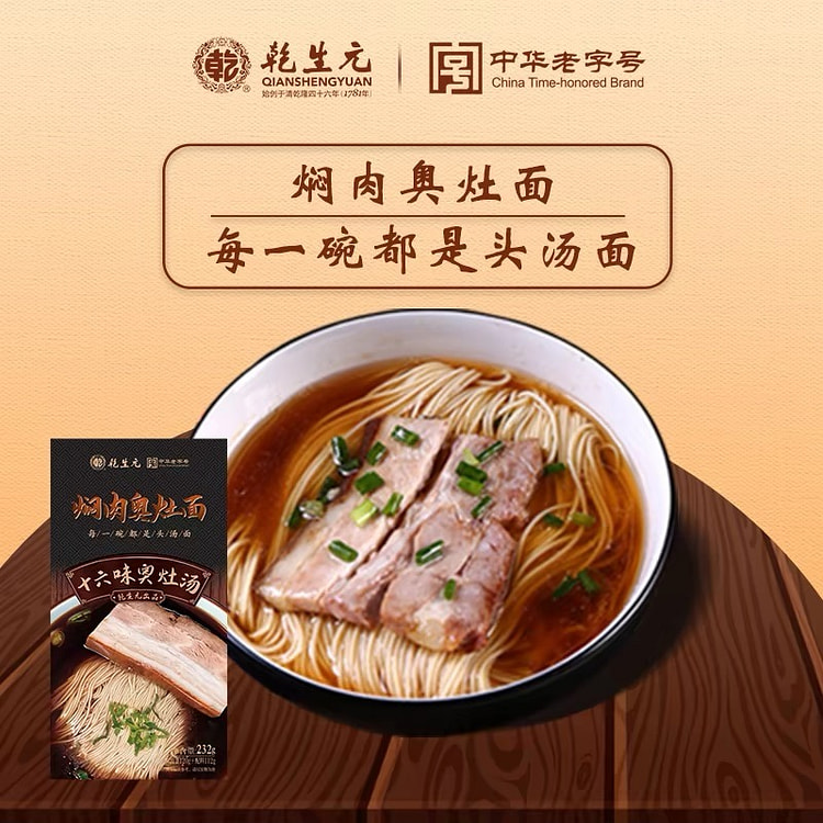 【乾生元】焖禸奥灶面  苏式汤面 苏州特产 方便早餐速食细面 1盒