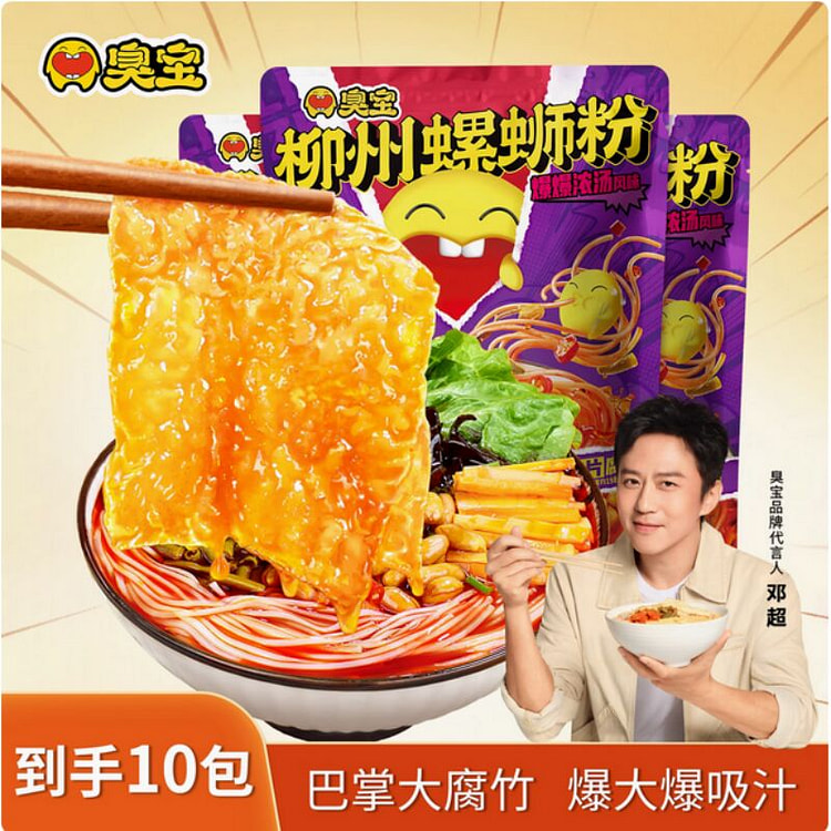 臭宝 螺蛳粉柳州正宗浓汤螺丝粉方便速食螺狮粉*1