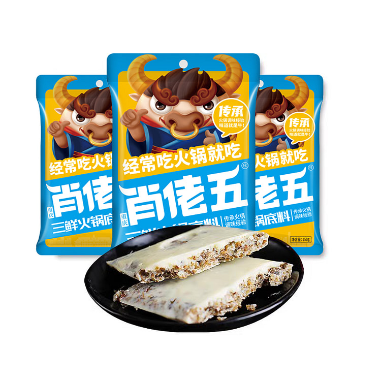 肖佬五三鲜火锅底料150g*3袋 450 克