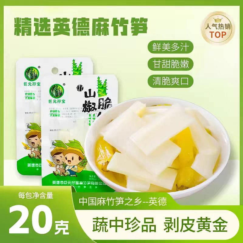 Crispy Sichuan Pepper and Bamboo Shoot Dishes 600 g