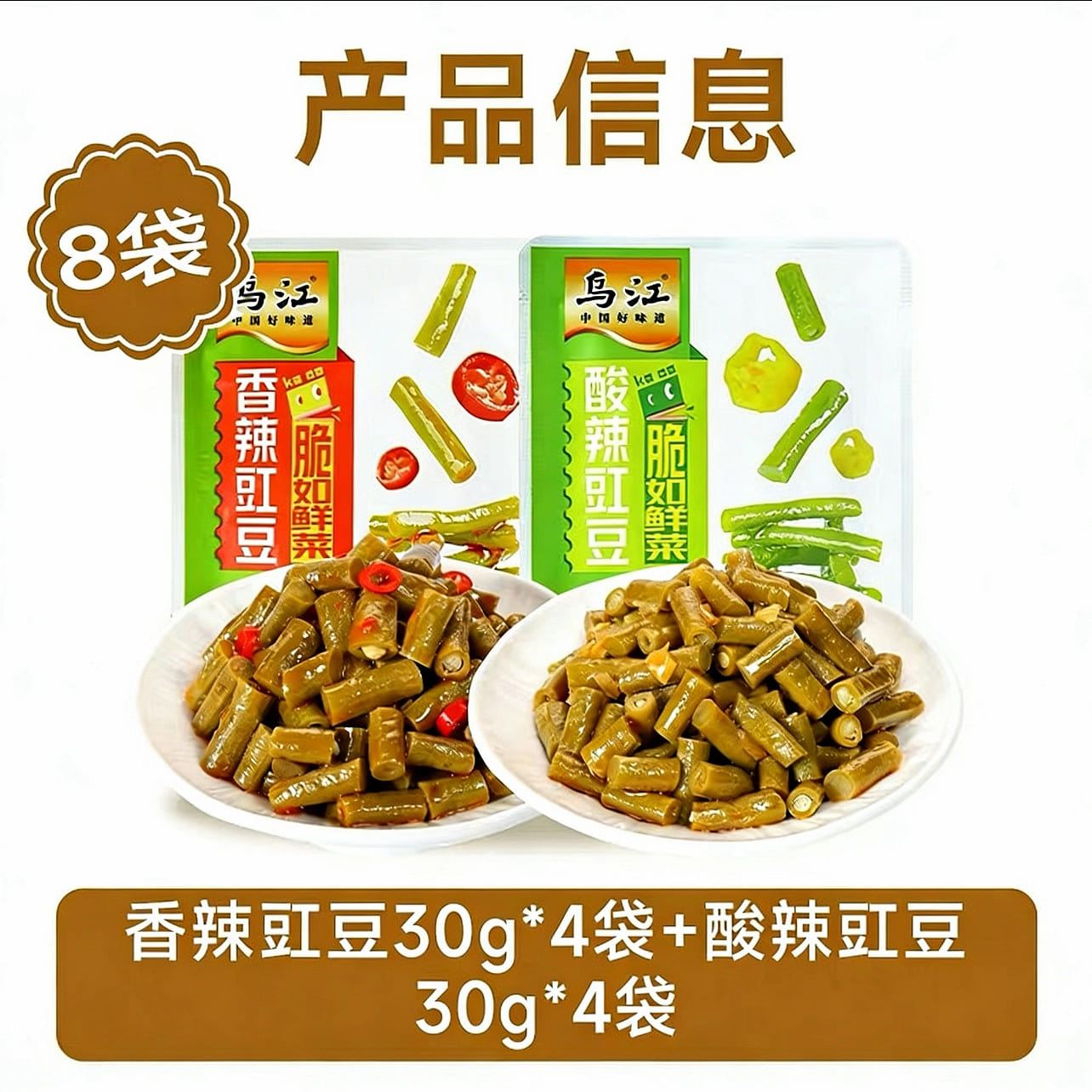 Wujiang Spicy & Sour Cowpeas Combo 30g*8 Packs 240 g