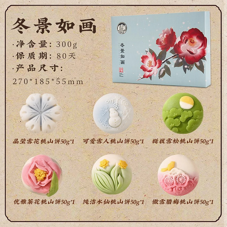 New Chinese-style pastry gift box winter300g