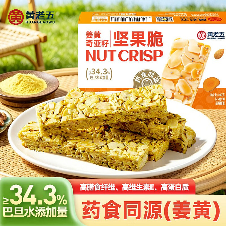 黄老五 姜黄奇亚籽坚果脆 花生酥糖果药食同源 1盒 100 克