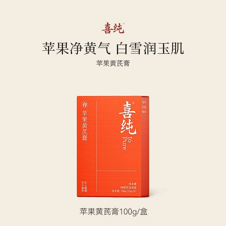 喜纯苹果黄芪膏水饮料养生