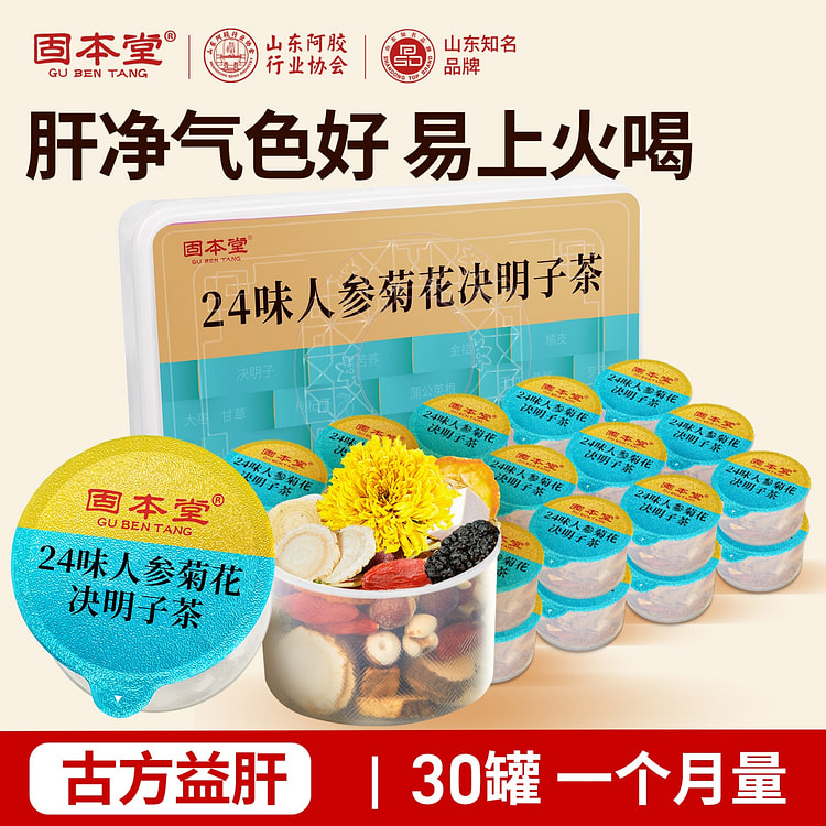 固本堂24味人参菊花决明子茶气血养生30罐 30 罐