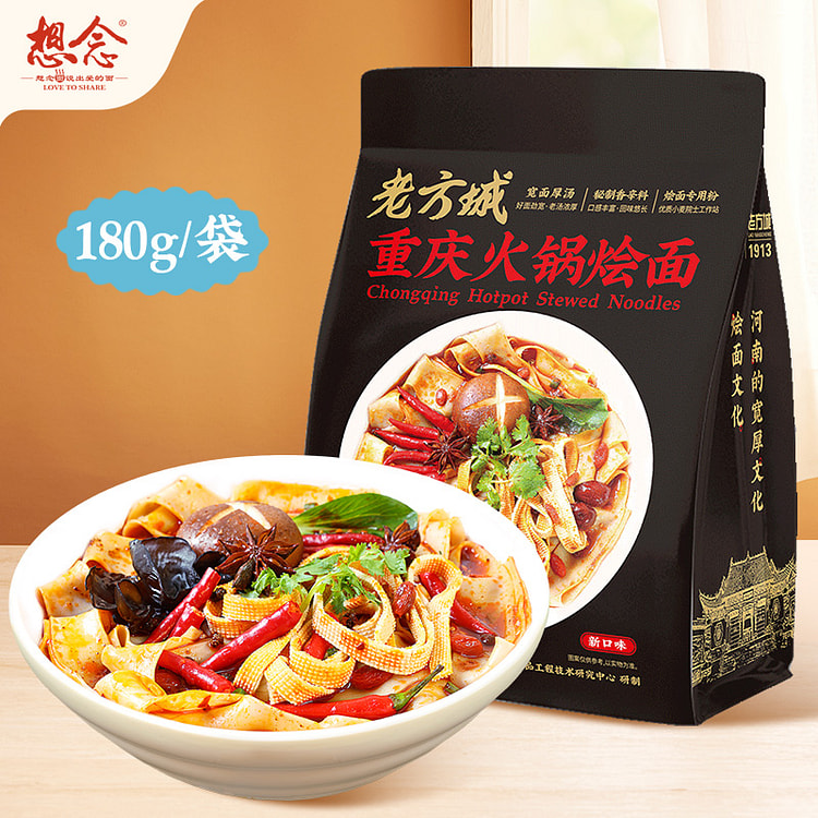 想念老方城河南烩面重庆火锅烩面180g*1袋