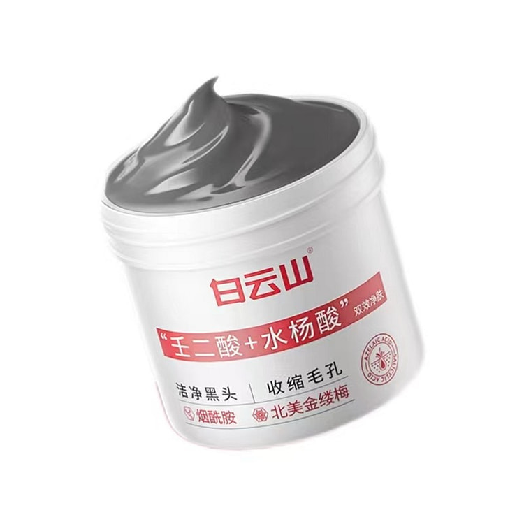 壬二酸去黑头 泥膜 收缩毛孔  粉刺 深层清洁