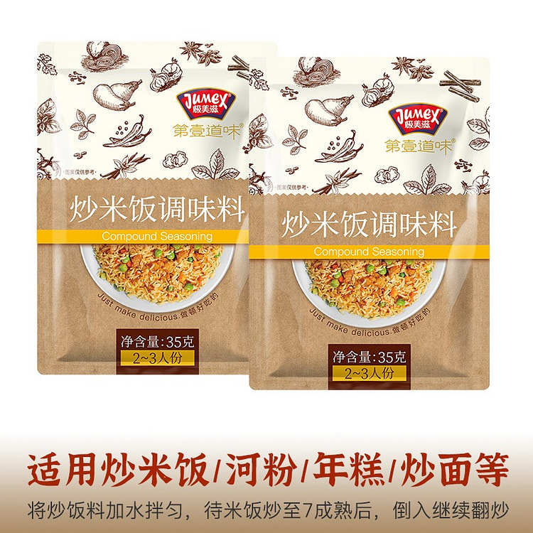 【2袋装】极美滋 炒米饭调料