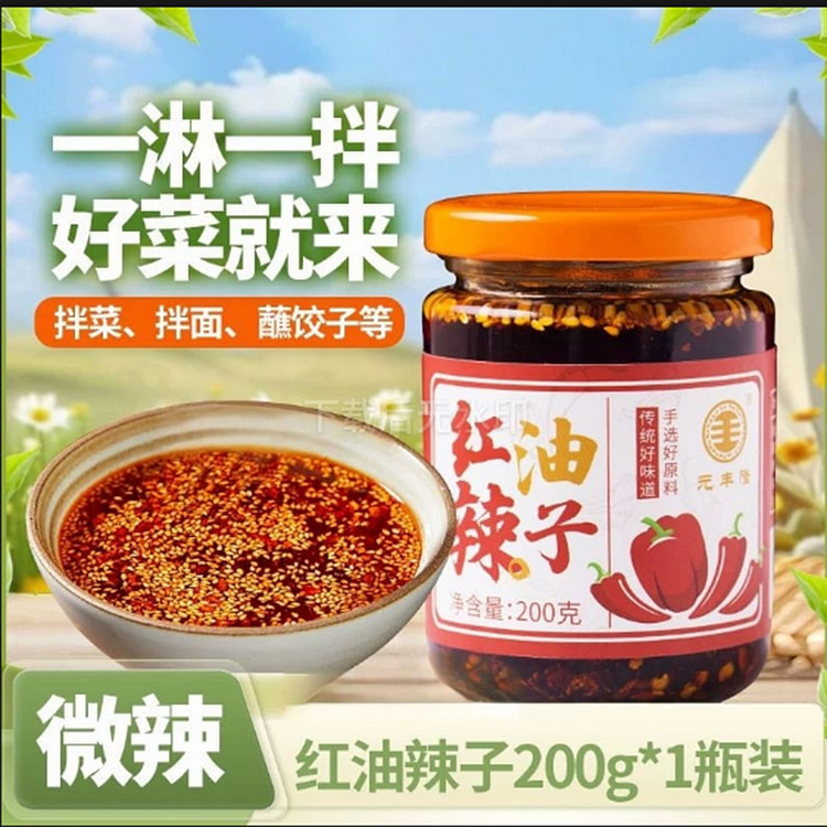 Chili oil [mildly spicy] 200 g
