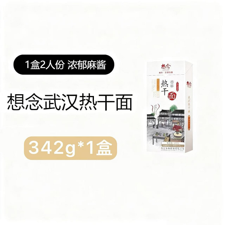 【想念】武汉热干面342*1盒拌面带芝麻酱懒人夜宵 342 克