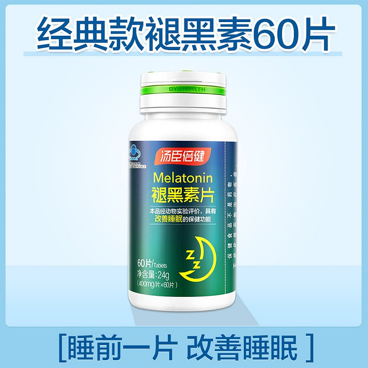 60片汤臣倍健 褪黑素睡眠片安瓶助眠
