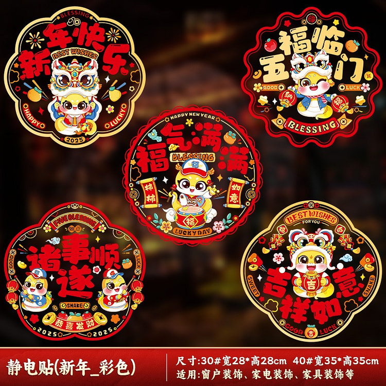 2025 Year of the Snake New Window Pea Zodiac Electrostatic Stickers  10pc