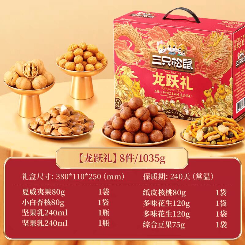三只松鼠年货坚果礼盒龙跃礼1035g（送礼必备） 1035 克- Weee!
