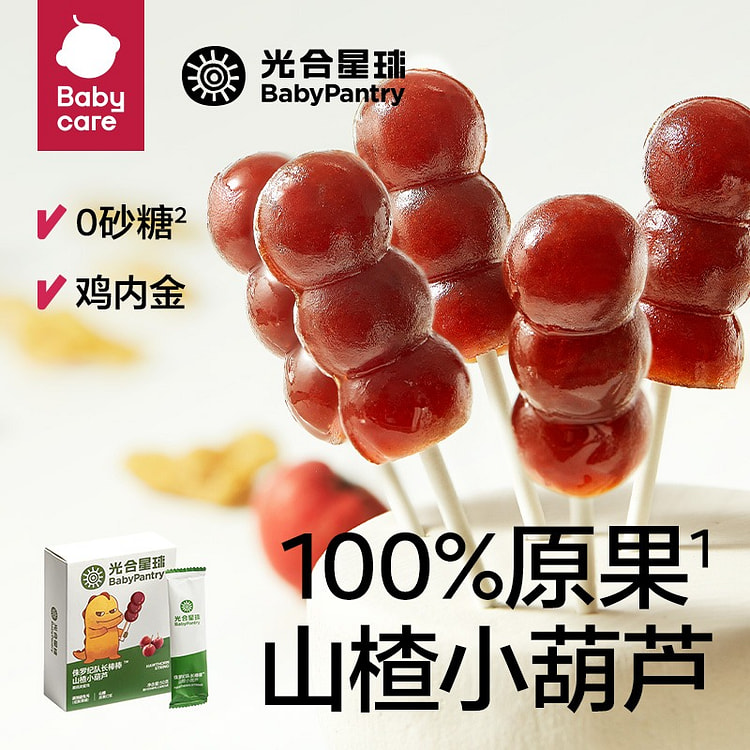 babycare山楂小葫芦儿童山楂棒棒糖50g/盒