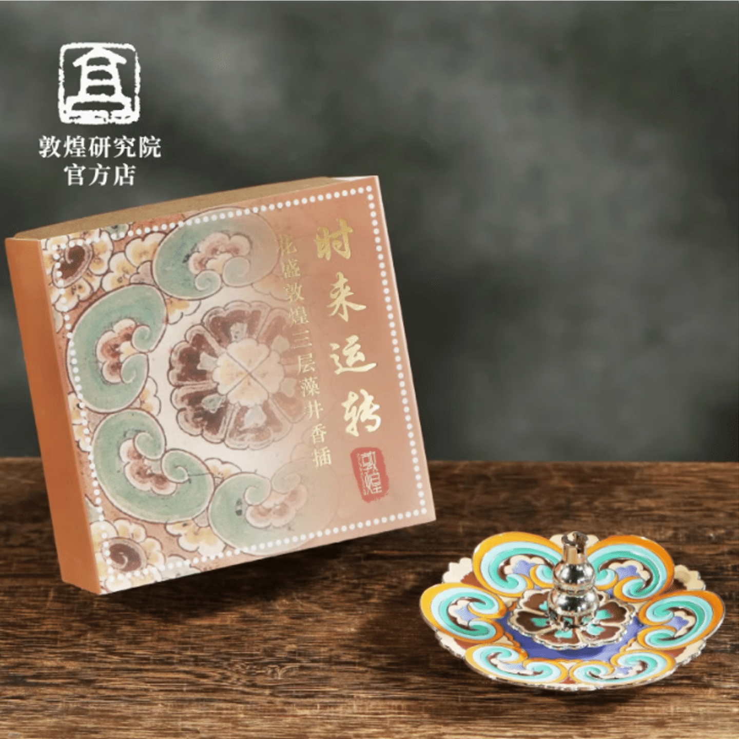 Dunhuang Academy three layers of caisson incense – luck to change 1 each