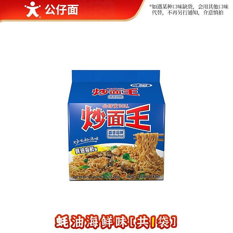 公仔面·蚝油海鲜味炒面王激炒面袋装424g 424 克