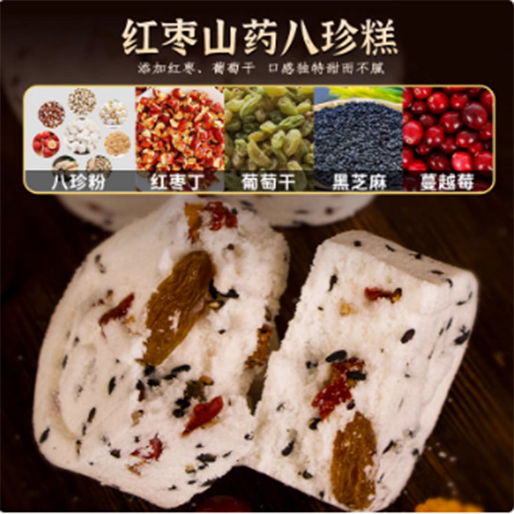 甄磨坊红枣山药八珍糕