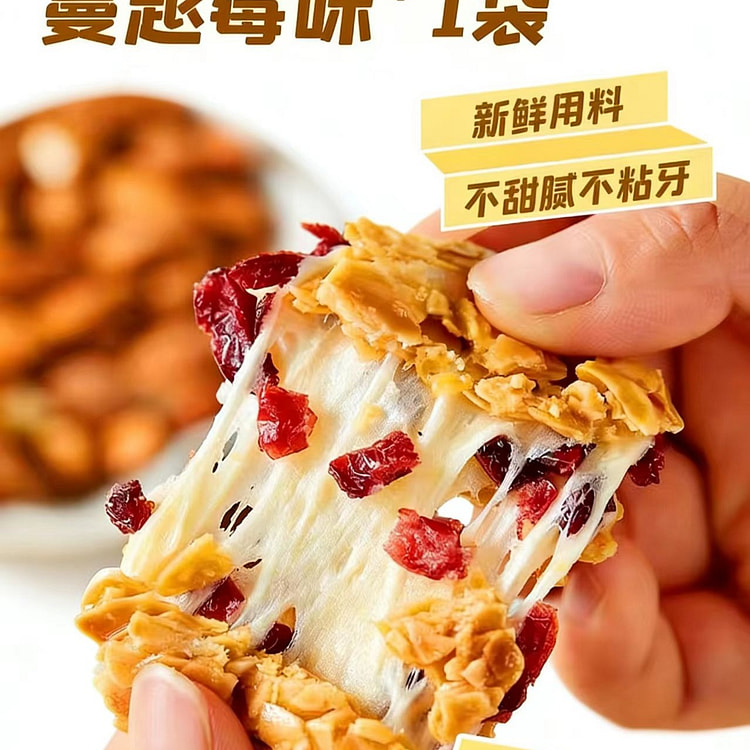 扁桃仁夹心酥蔓越莓牛轧夹心饼干180克1代 180 克