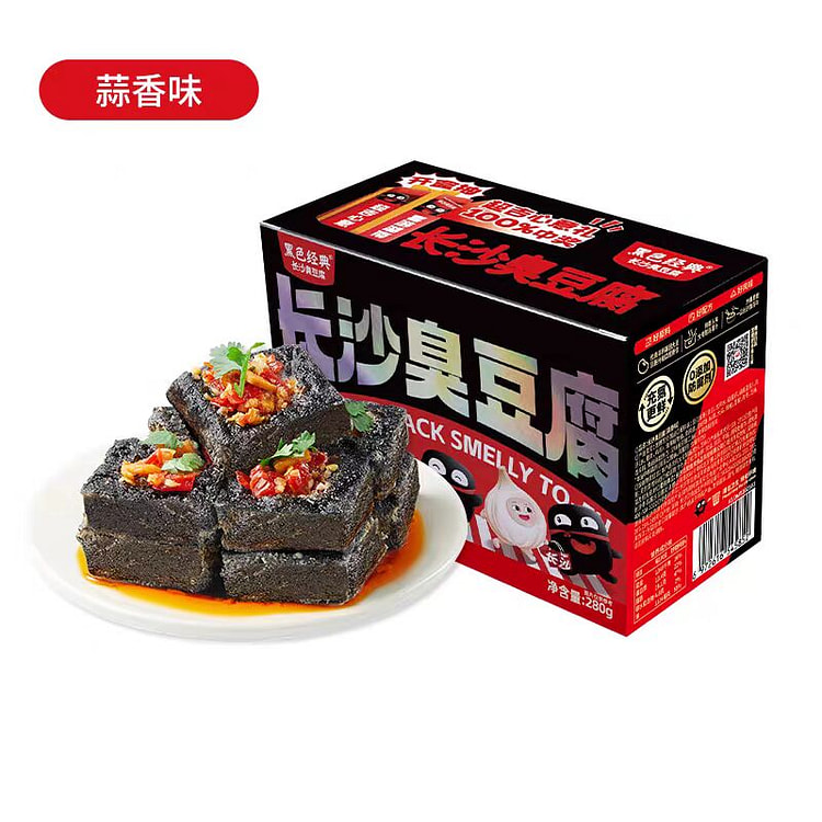 湖南特产长沙臭豆腐 黑色经典 【蒜香味】
