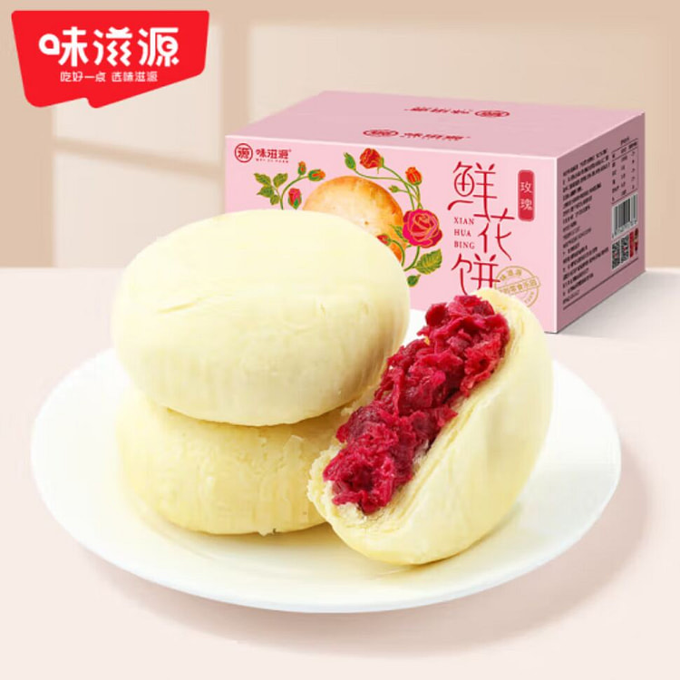 味滋源鲜花饼玫瑰味