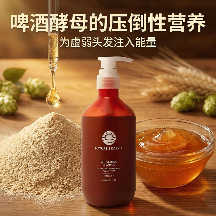 韩国Nature'sDazzle啤酒酵母蓬松洗发水 1 份