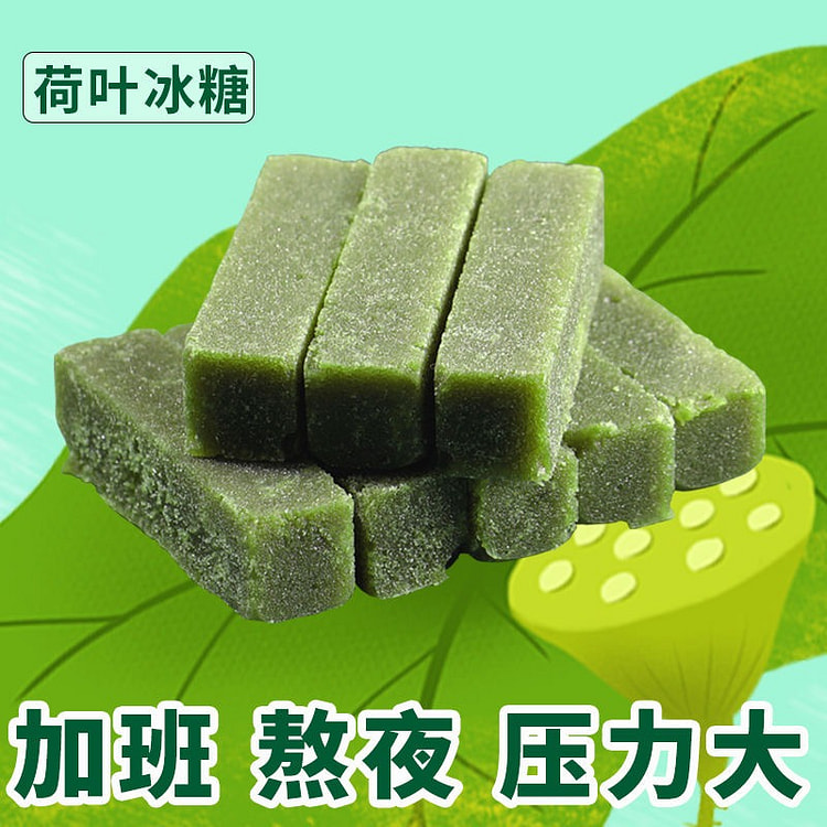 荷叶冰糖泡水花茶排湿祛湿