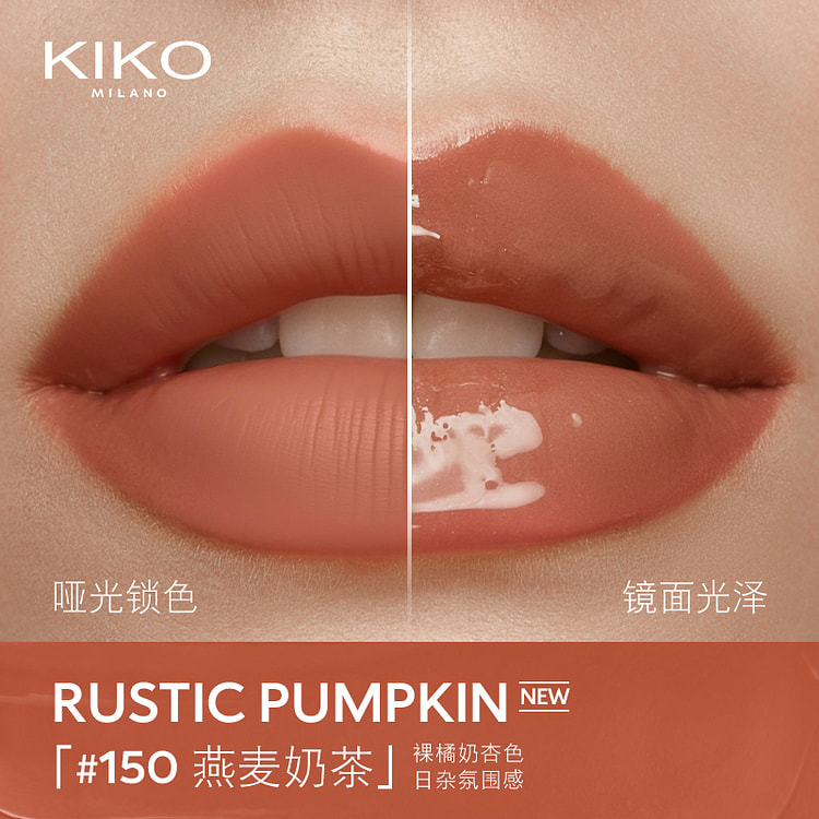 意大利KIKO双头唇釉口红 150燕麦奶茶 6 毫升