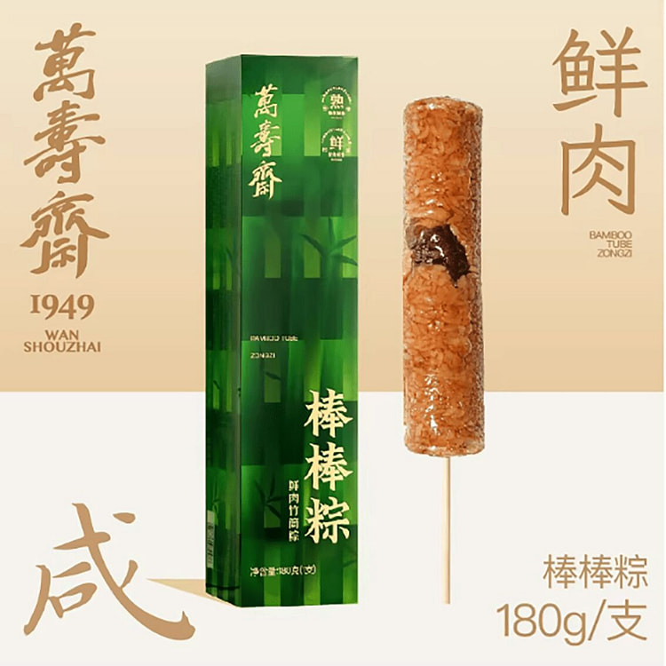 万寿斋竹筒粽子 180 克