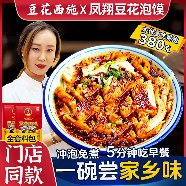 Baoji Fengxiang Douhua Steamed Bun Shaanxi Authentic Douhua Xi Shi Xi'an St