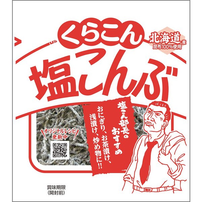 Kurakon 咸海带(小)21g 1 份