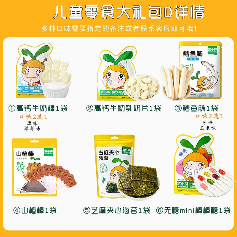 Woxiaoya Big Baby Snack Gift Pack D for Children Aged One and Over (6-pack) 6 box
