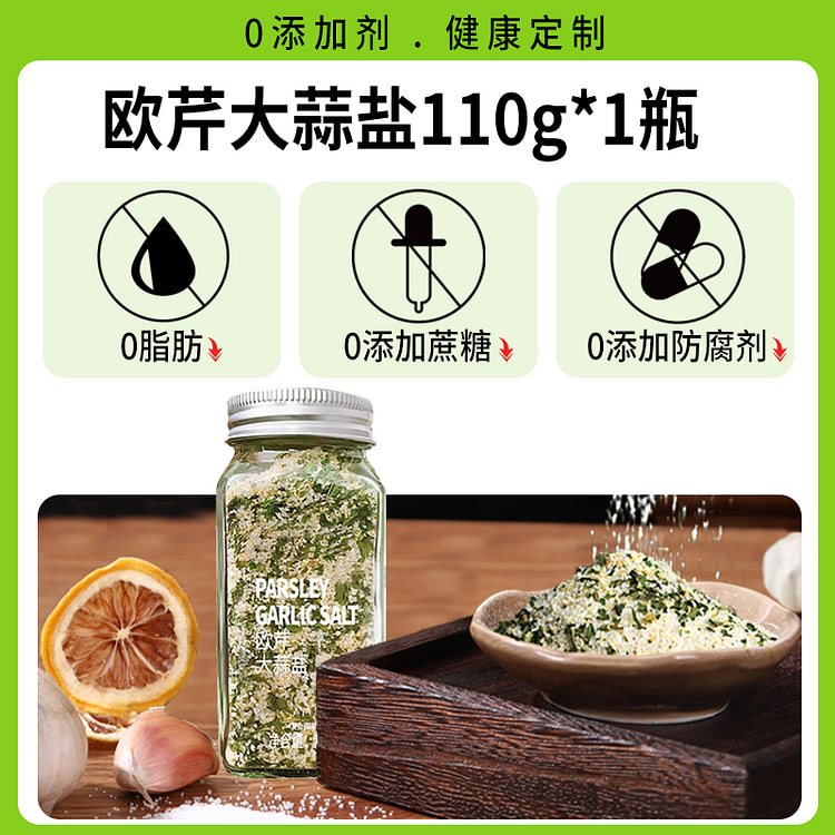 欧芹大蒜盐粉0添加西餐牛排意面 110g*1瓶