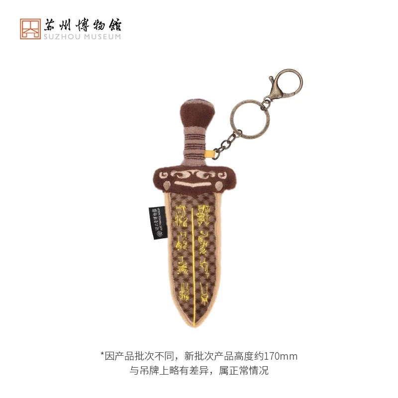 Suzhou Mus. Goujian Sword Mini Plush 1 개입