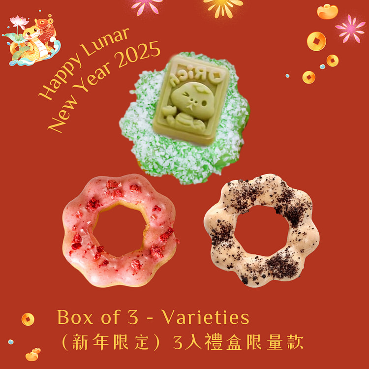 【新年限定】3个礼盒限量款 二
