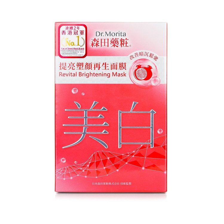 森田药妆  提亮塑颜再生面膜  8pcs