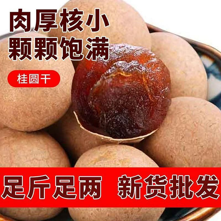 非无核龙眼肉干50g*1包