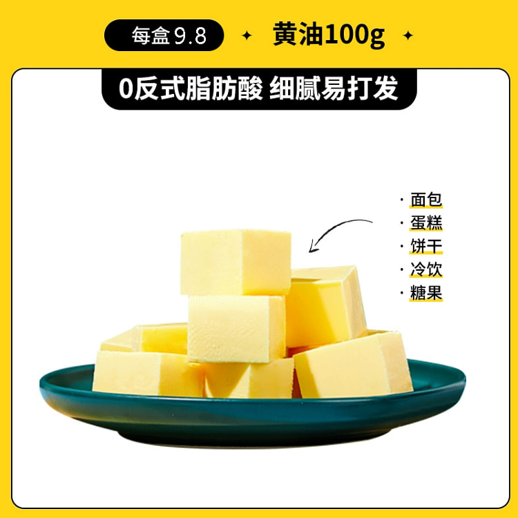 无盐黄油100g*1盒
