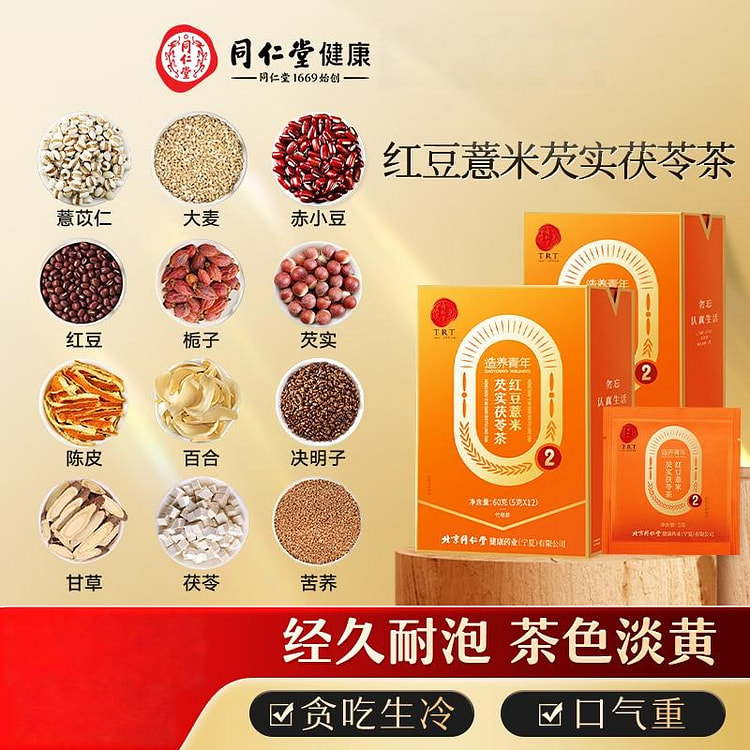 北京同仁堂·红豆薏米芡实茯苓养生茶120g 120 克