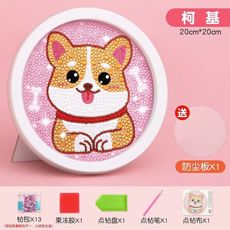儿童钻石贴画手工diy水晶钻石贴《柯基款》送相框