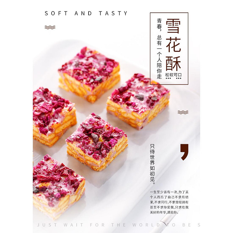 滋源蔓越莓雪花酥300g