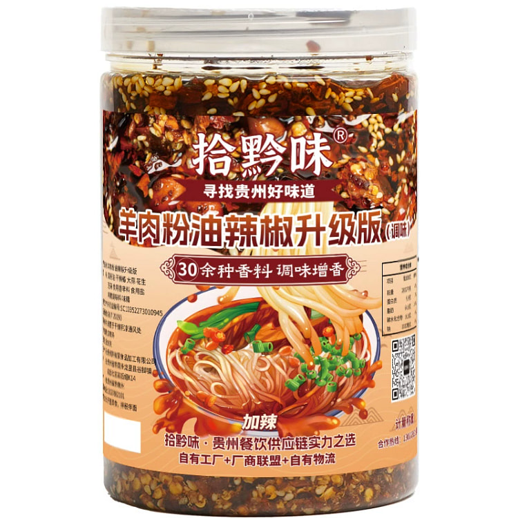 贵州特产水城羊肉粉红油辣椒油泼辣子*1瓶